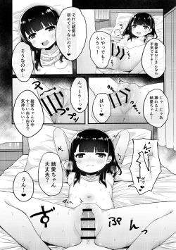 Page 23 of Tomodachi no Otou-san to Naisho de Kozukuri Shichaimashita