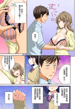 Page 51 of Watashi no Ana ni Irecha Dame| 不可以插進人家的小穴～只是裝睡沒想到卻被插到高潮了～ Ch.1-4