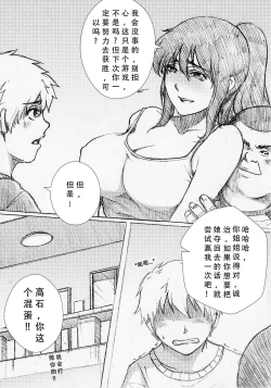 Page 14 of Boku no Onee-chan ga Konna ni Bitch na Hazu ga Nai