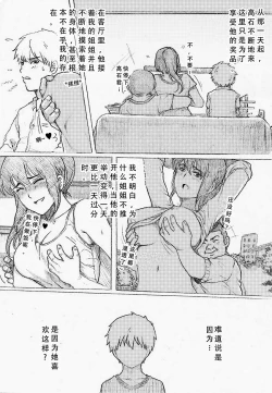 Page 15 of Boku no Onee-chan ga Konna ni Bitch na Hazu ga Nai