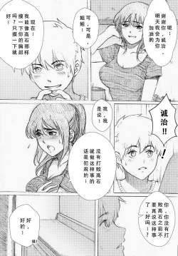 Page 17 of Boku no Onee-chan ga Konna ni Bitch na Hazu ga Nai