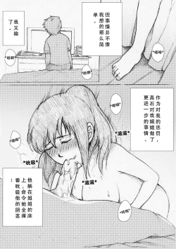 Page 18 of Boku no Onee-chan ga Konna ni Bitch na Hazu ga Nai