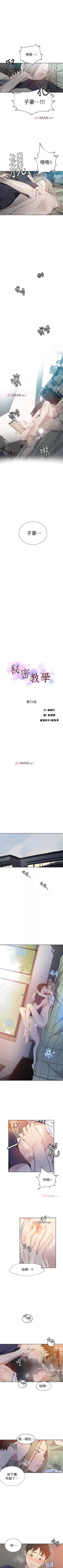 Page 204 of 【周六连载】秘密教学（作者：美娜讚 & 鋼鐵王） 第1~56话