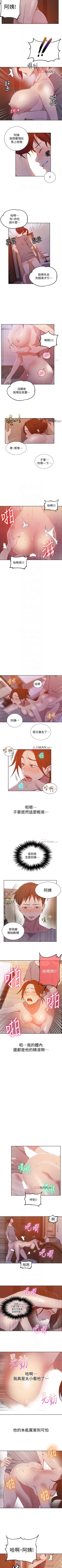Page 262 of 【周六连载】秘密教学（作者：美娜讚 & 鋼鐵王） 第1~56话