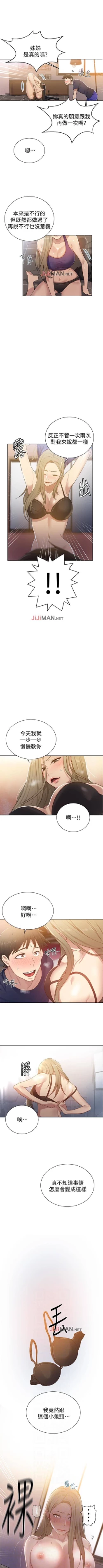 Page 80 of 【周六连载】秘密教学（作者：美娜讚 & 鋼鐵王） 第1~56话