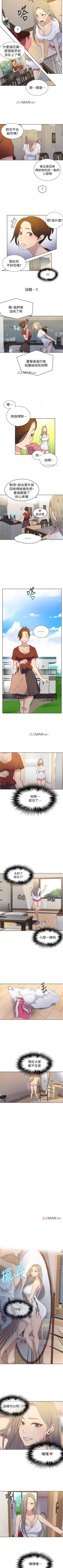 Page 97 of 【周六连载】秘密教学（作者：美娜讚 & 鋼鐵王） 第1~56话