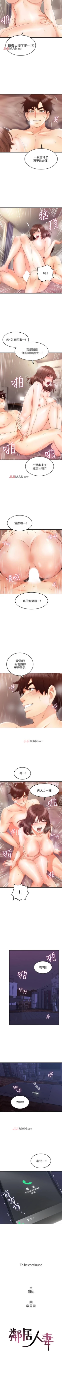 Page 189 of 【周六更新】邻居人妻（作者：李周元 & 頸枕） 第1~46话