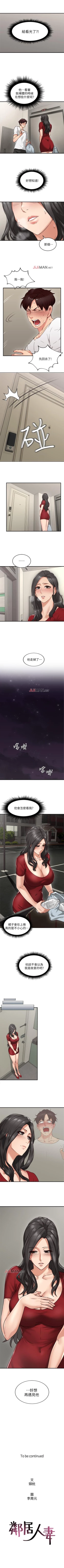 Page 35 of 【周六更新】邻居人妻（作者：李周元 & 頸枕） 第1~46话