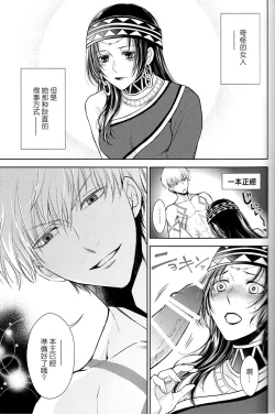 Page 11 of Owaranai Utage o