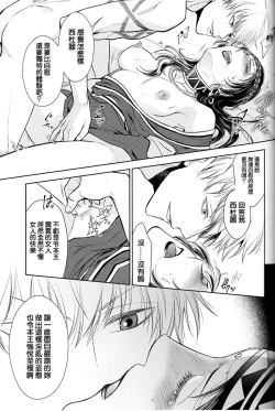 Page 17 of Owaranai Utage o