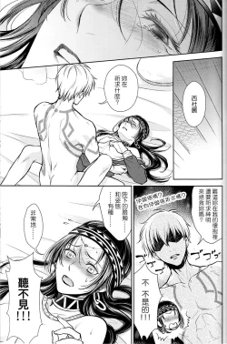 Page 25 of Owaranai Utage o