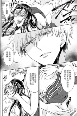 Page 28 of Owaranai Utage o