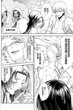 Page 38 of Owaranai Utage o