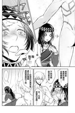 Page 6 of Owaranai Utage o