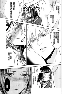 Page 7 of Owaranai Utage o