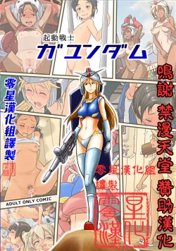 Page 1 of Kidou Senshi Gundamnen Rankou Senki