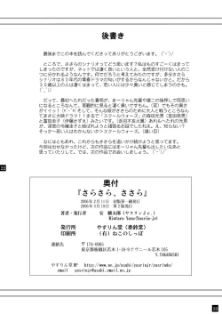 Page 22 of Sarasara, Sasara