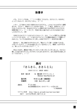 Page 14 of Sarasara, Sasara 2.5