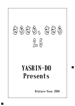 Page 3 of Sarasara, Sasara 2.5