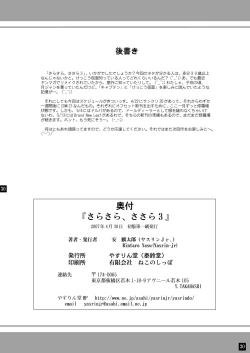 Page 30 of Sarasara, Sasara 3