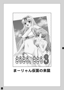 Page 5 of Sarasara, Sasara 3