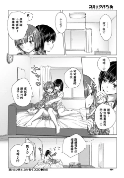 Page 13 of Aitai kimi to, tokeau Kokoro | 想要見到的你、和彼此相融的心