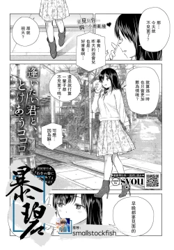 Page 1 of Aitai kimi to, tokeau Kokoro | 想要見到的你、和彼此相融的心