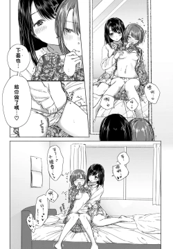 Page 8 of Aitai kimi to, tokeau Kokoro | 想要見到的你、和彼此相融的心