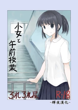 Page 1 of Shoujo to Gozen Jugyou