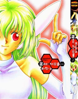 Page 1 of Seigi No Mikata Mo Raku Zya Nai