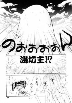 Page 80 of Seigi No Mikata Mo Raku Zya Nai