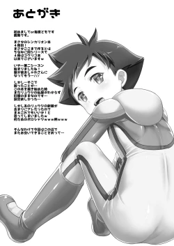 Page 20 of Pakotetsu Shounen 4