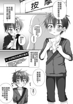 Page 3 of Massage Uke ni Kita Kin Shota o Kousoku shite Ganbori