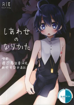 Page 1 of Shiawase no Narikata