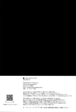 Page 28 of Shiawase no Narikata