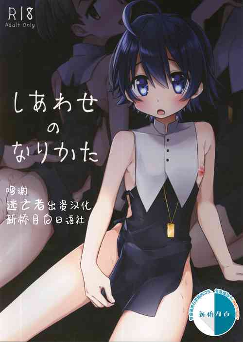 Download Shiawase no Narikata