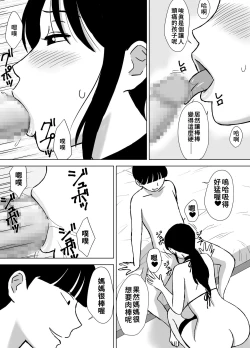 Page 22 of Boku no SeFri wa Haha to Oba | 媽媽和阿姨都是我的砲友