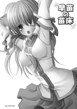 Page 11 of Sanae no Naedoko