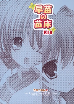 Page 22 of Sanae no Naedoko