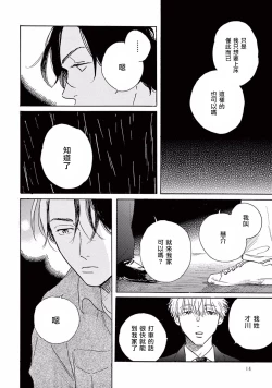 Page 11 of Lonely Playground 1-4