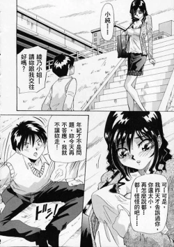 Page 38 of Irojiro Ojou-san