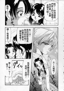 Page 87 of Irojiro Ojou-san