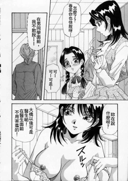 Page 90 of Irojiro Ojou-san