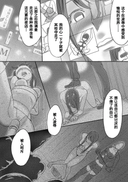 Page 139 of Koukan ─ Ano Toki… Ano Musume ♀ Toitsu ♂ Tetara ─ 1-3