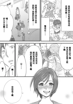 Page 7 of Koukan ─ Ano Toki… Ano Musume ♀ Toitsu ♂ Tetara ─ 1-3
