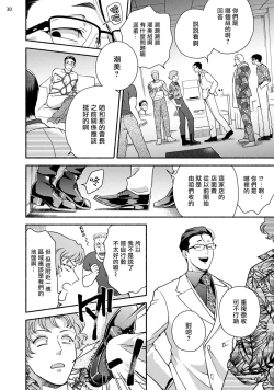 Page 31 of Fujisaki Shinobu wa Kaku Katariki 2 | 藤咲忍如是说2