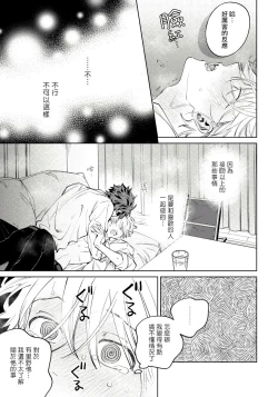 Page 50 of Hoezura ni Kamitsuku Kiss | 噬于泣颜之吻 Ch. 1-2