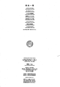 Page 183 of Kuchidoke Peace! - Melt in the mouth bliss