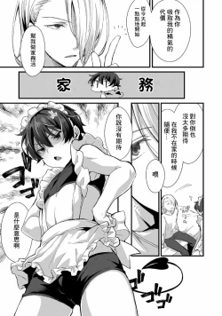 Page 10 of Oshikake Akuma wa Sakaraenai!