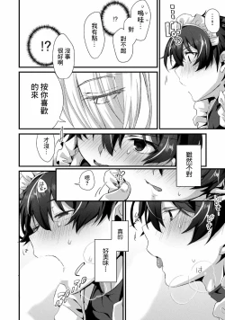 Page 17 of Oshikake Akuma wa Sakaraenai!